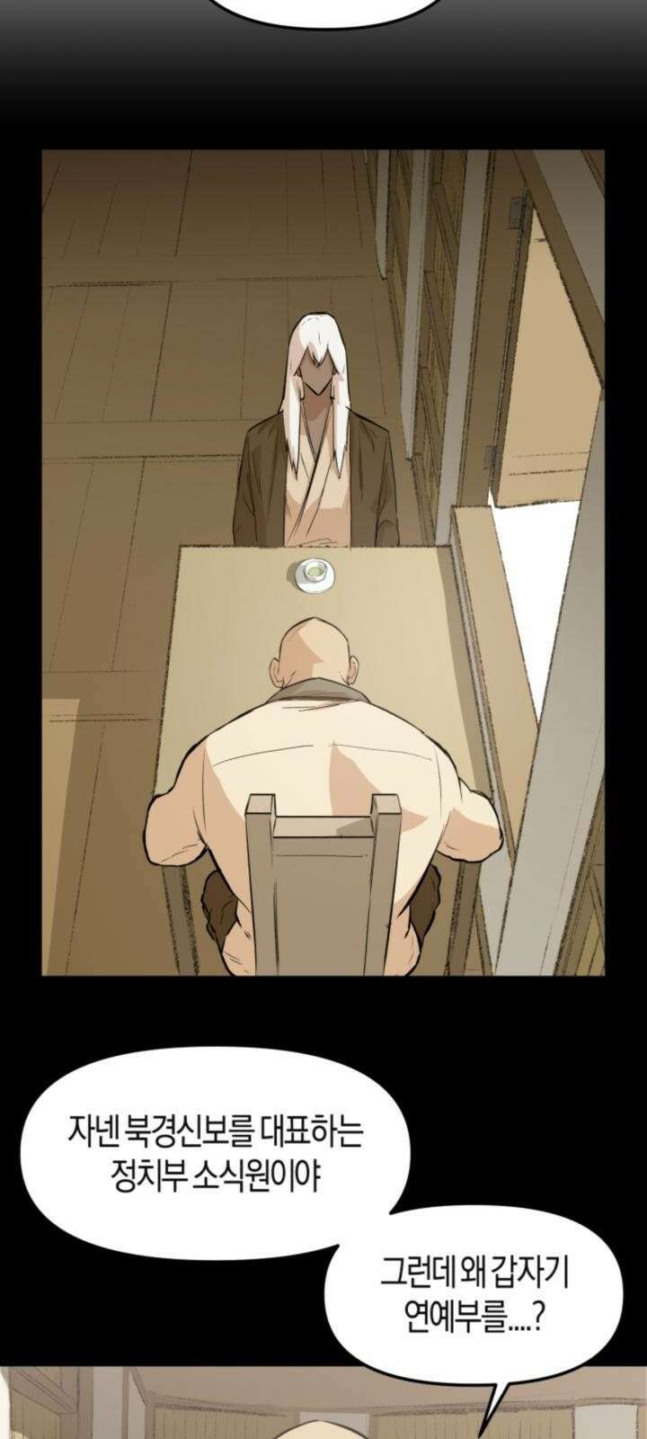 북경신보 5화 25