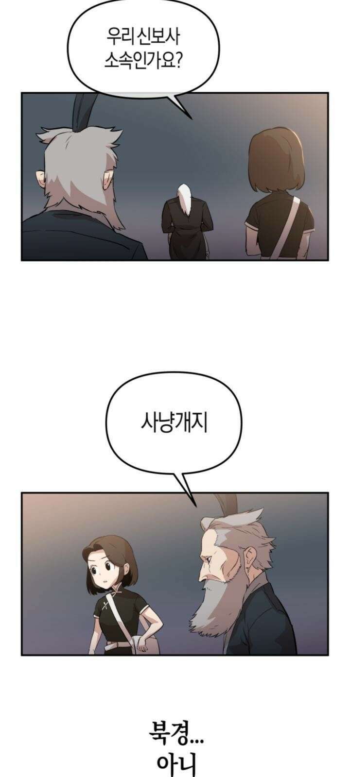 북경신보 5화 30