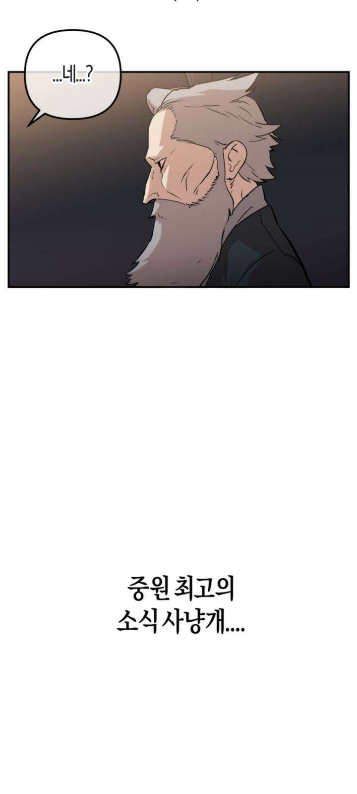 북경신보 5화 31