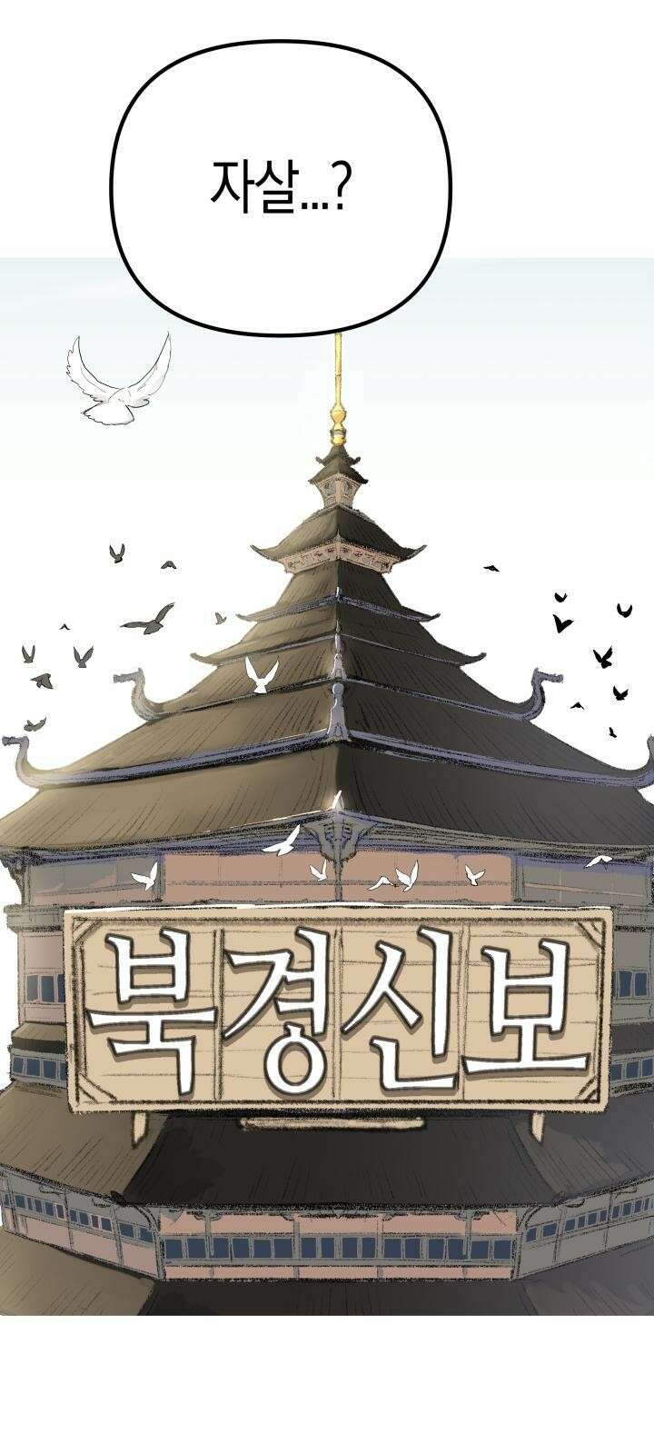 북경신보 5화 33