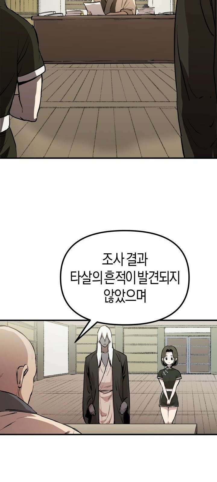 북경신보 5화 35