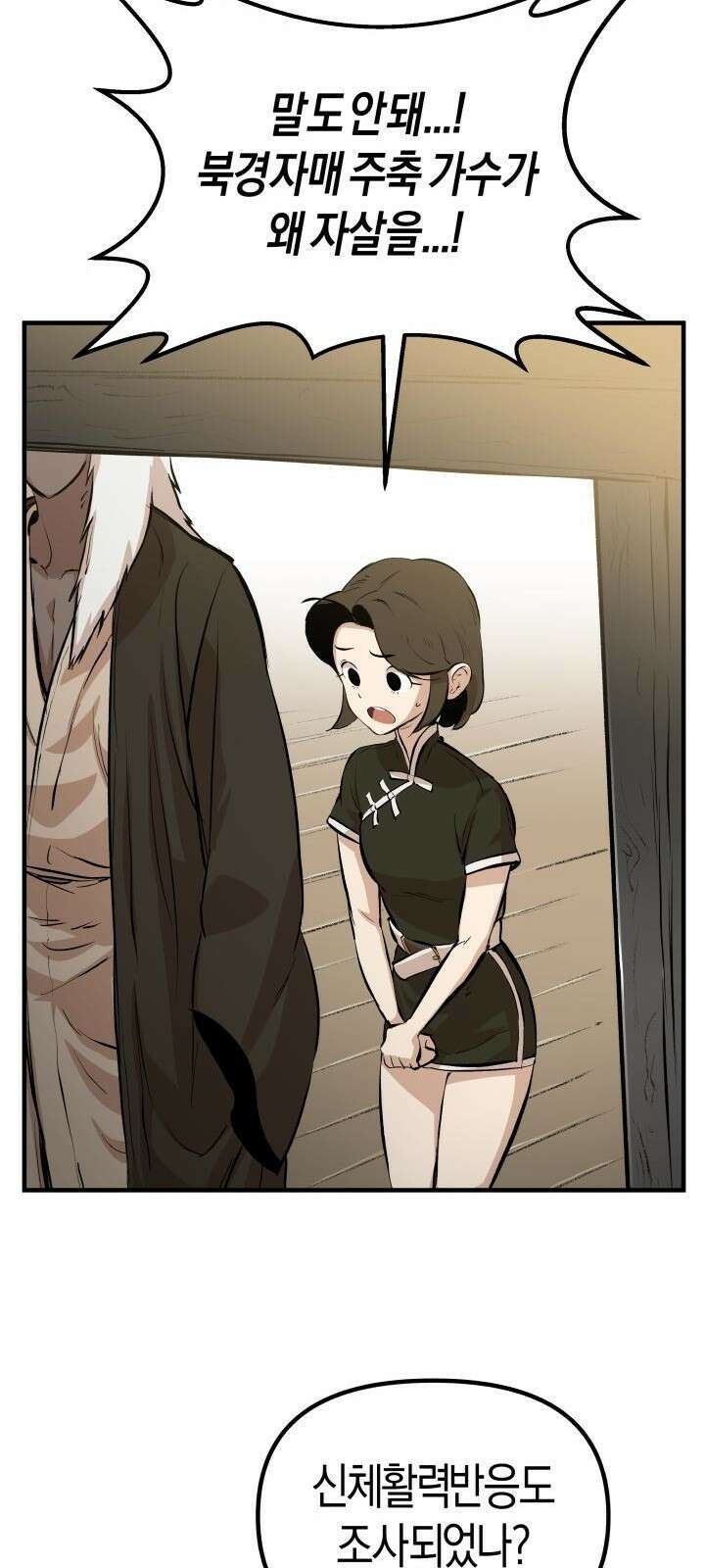 북경신보 5화 37