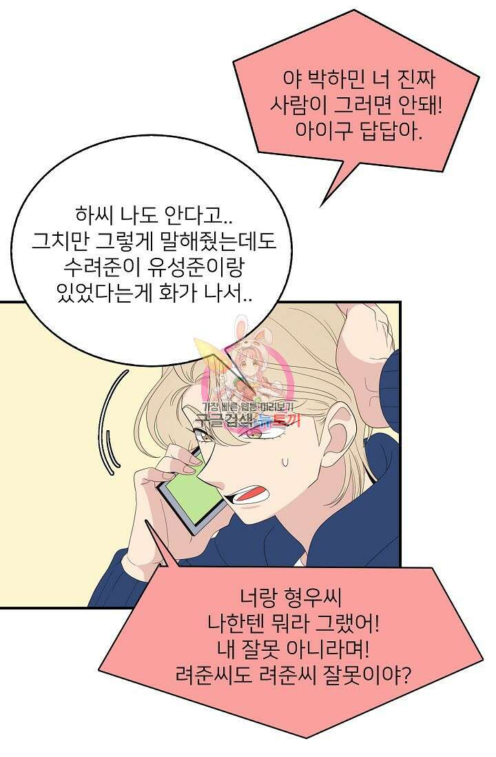 우리형은 존잘님 37화 1
