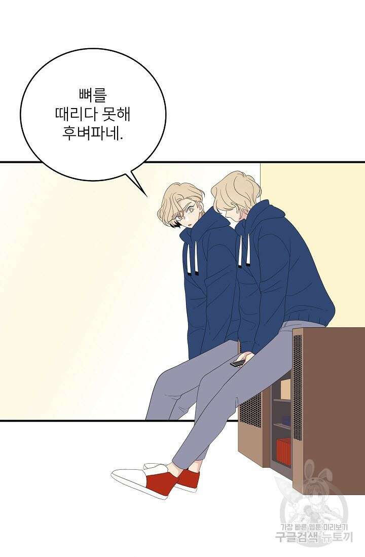 우리형은 존잘님 37화 3
