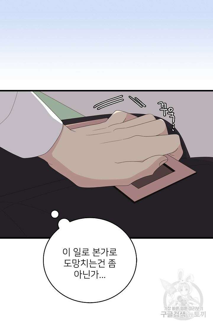 우리형은 존잘님 37화 11