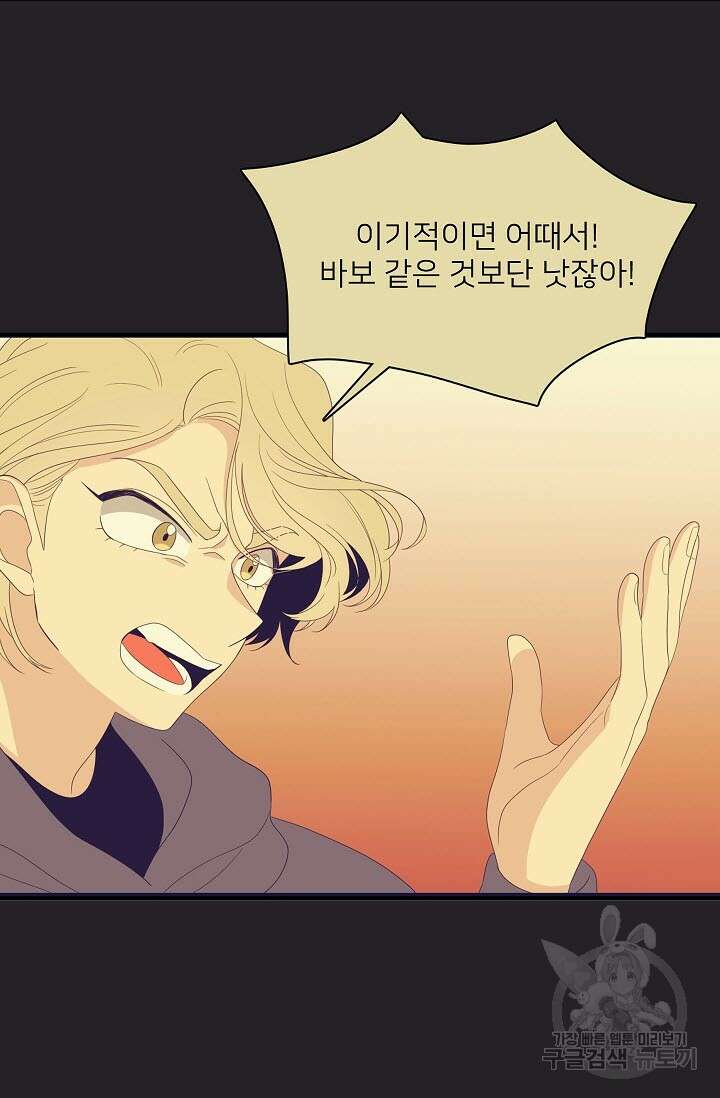 우리형은 존잘님 37화 12