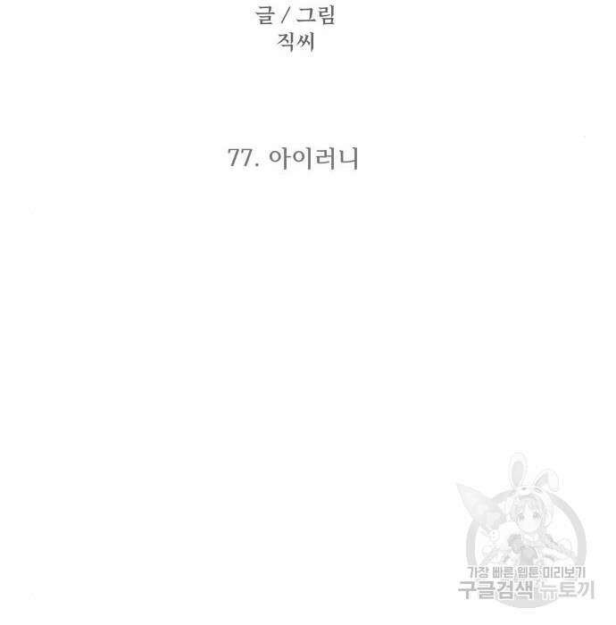 최강부캐 77화 2