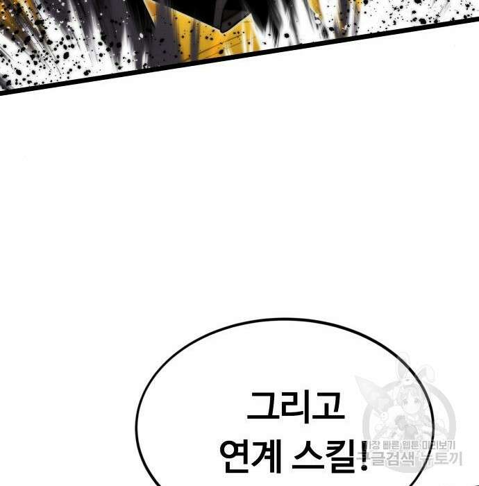최강부캐 77화 17