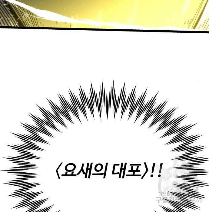 최강부캐 77화 19