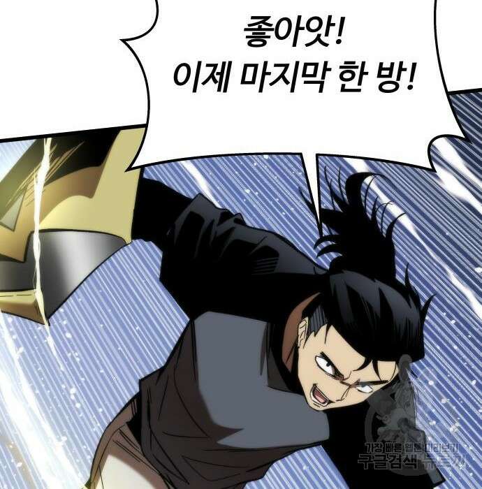 최강부캐 77화 26