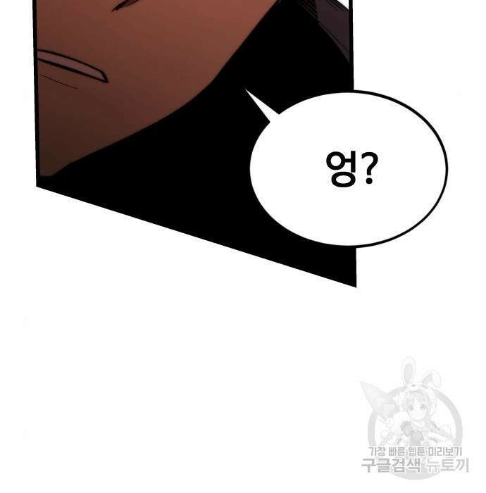최강부캐 77화 29