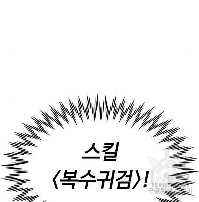 최강부캐 77화 36
