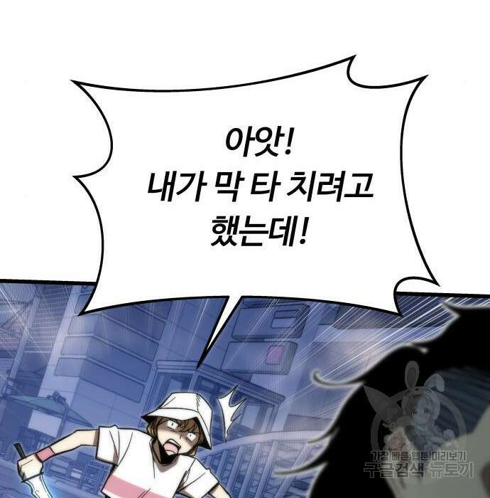 최강부캐 77화 44