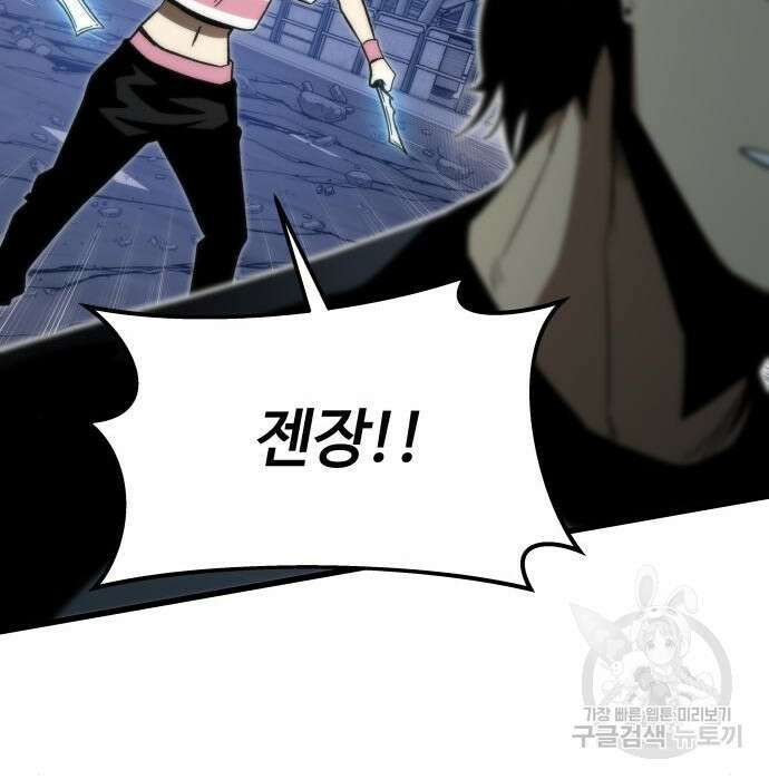 최강부캐 77화 45