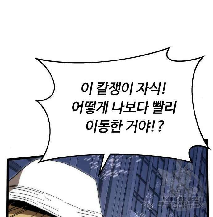 최강부캐 77화 46