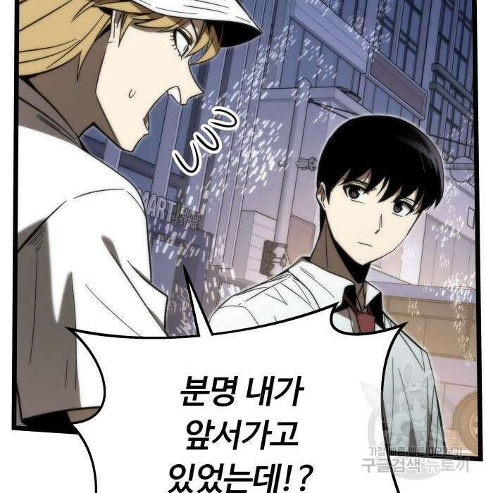 최강부캐 77화 47