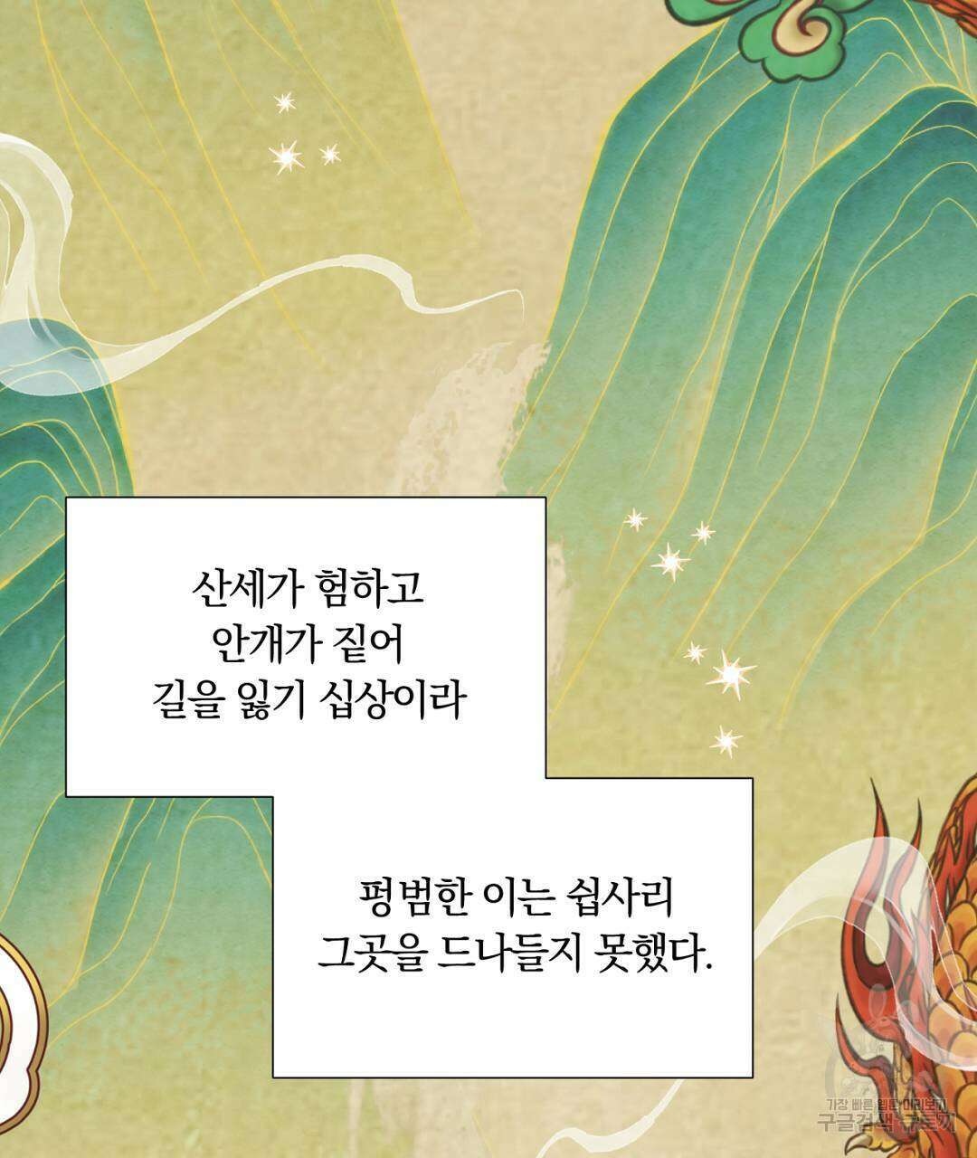 서리 내리는 26화 5