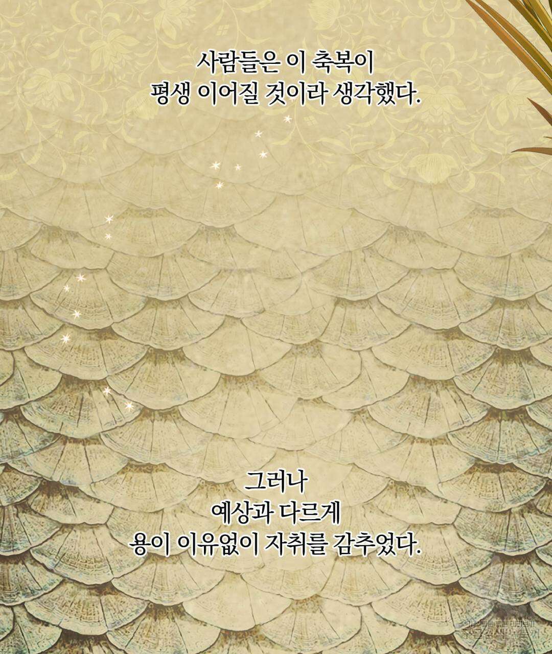 서리 내리는 26화 25