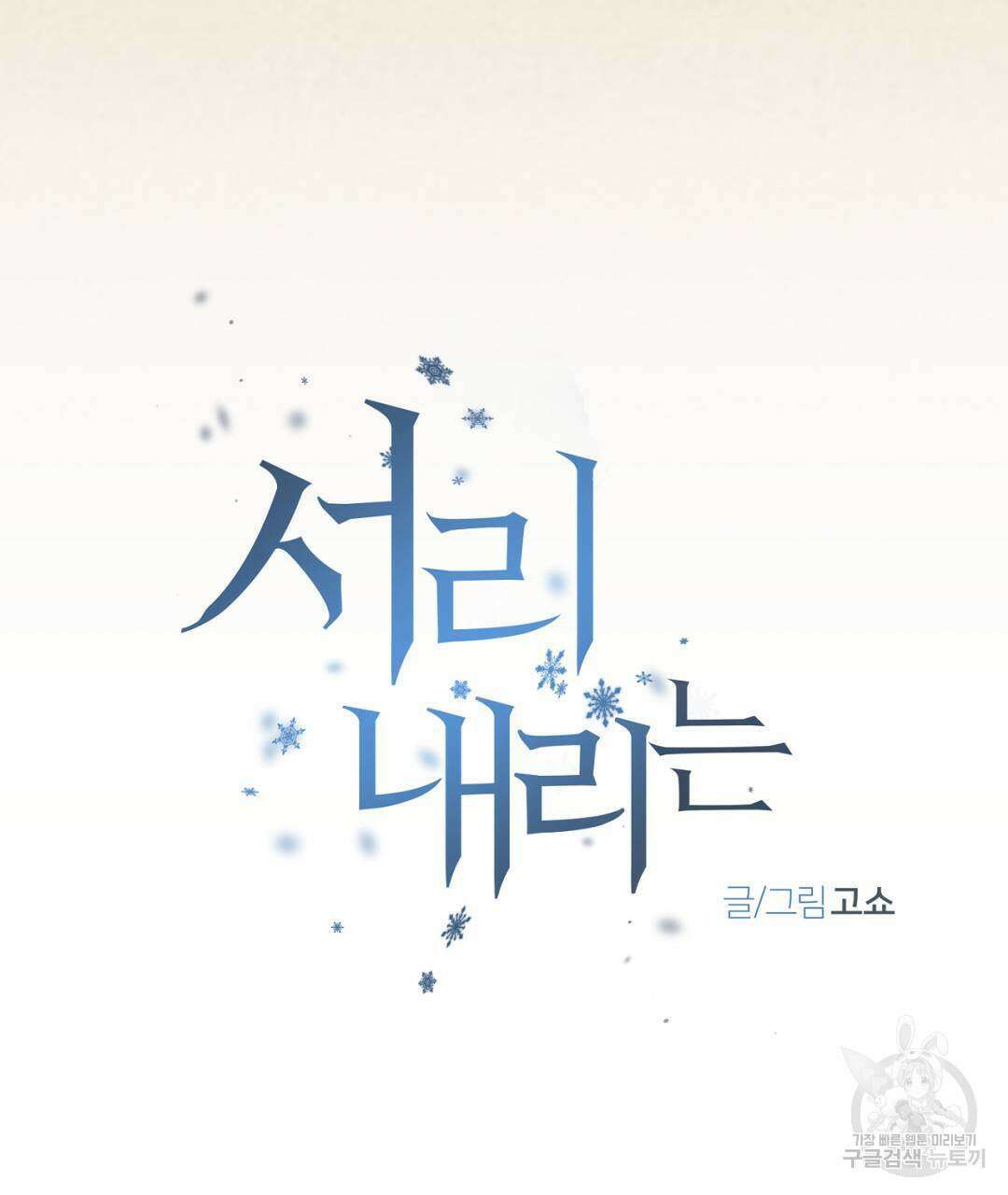 서리 내리는 26화 29