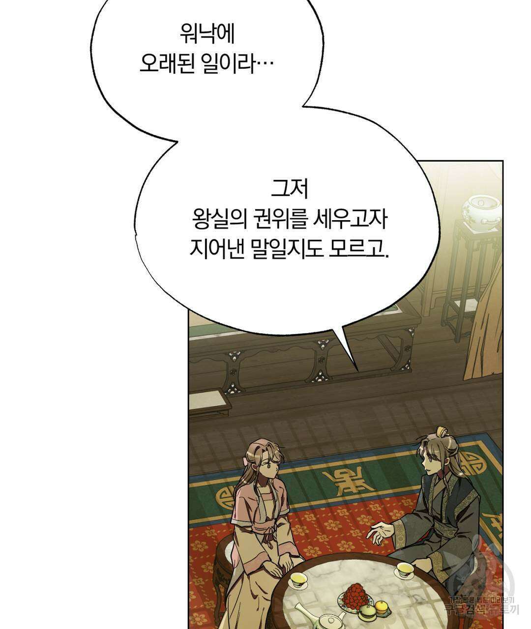 서리 내리는 26화 35