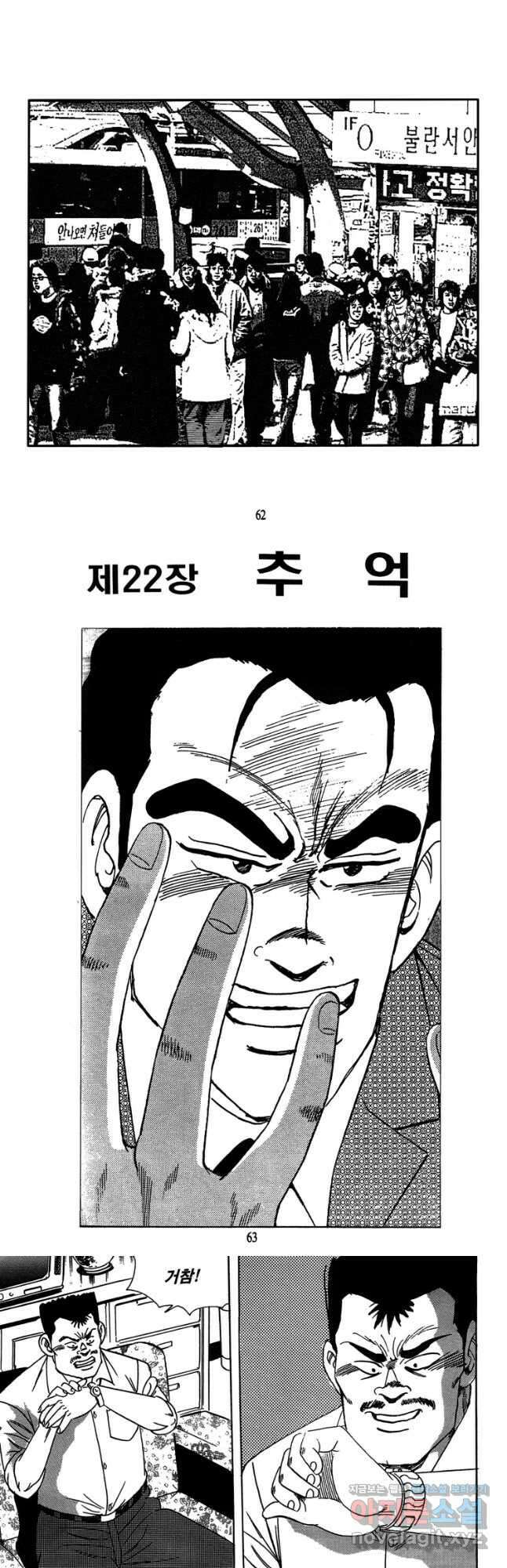고행석 악질의 전설 4탄 독사 22화 3