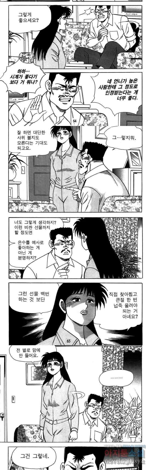 고행석 악질의 전설 4탄 독사 22화 4
