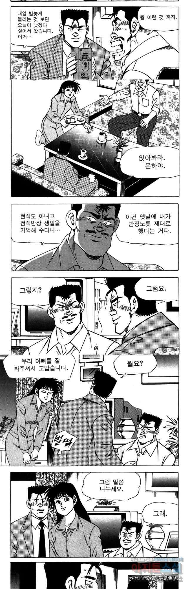 고행석 악질의 전설 4탄 독사 22화 6