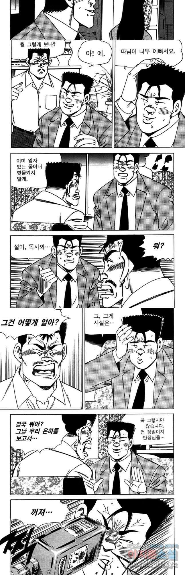 고행석 악질의 전설 4탄 독사 22화 7