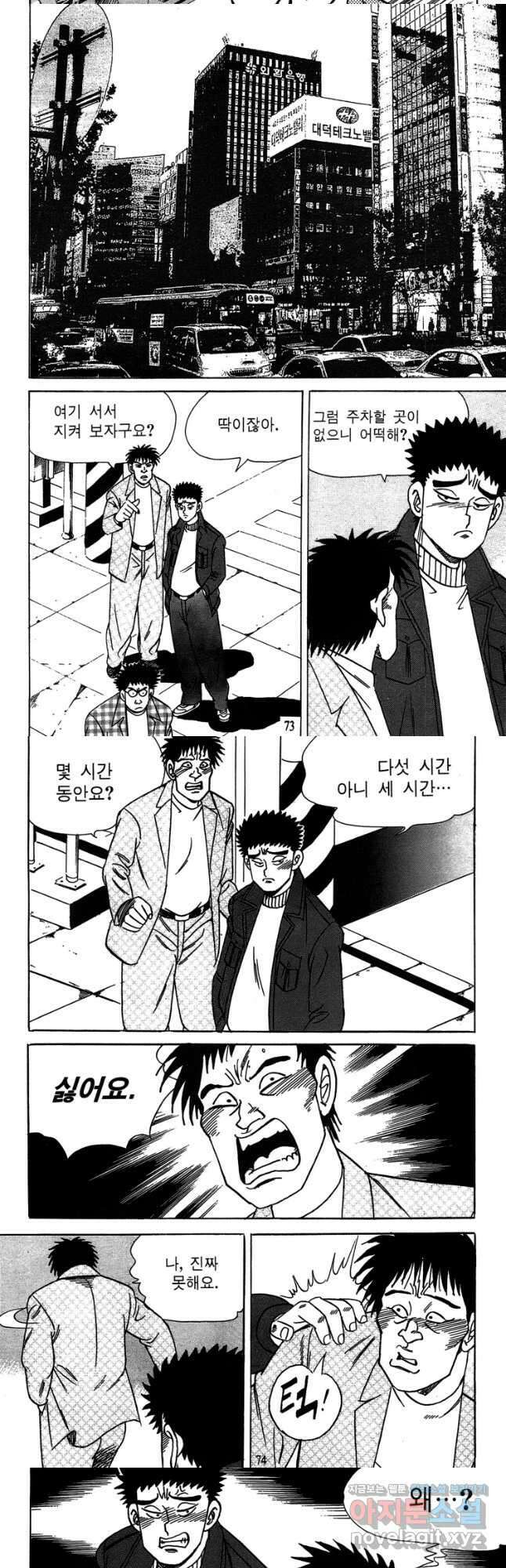 고행석 악질의 전설 4탄 독사 22화 8