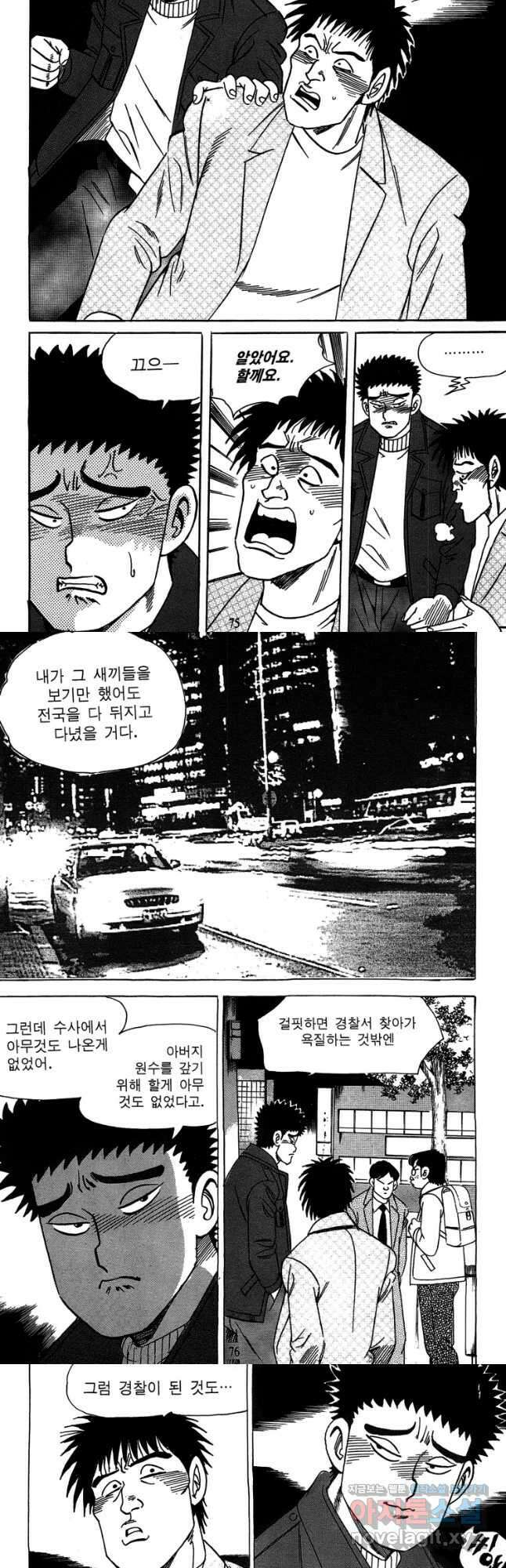 고행석 악질의 전설 4탄 독사 22화 9