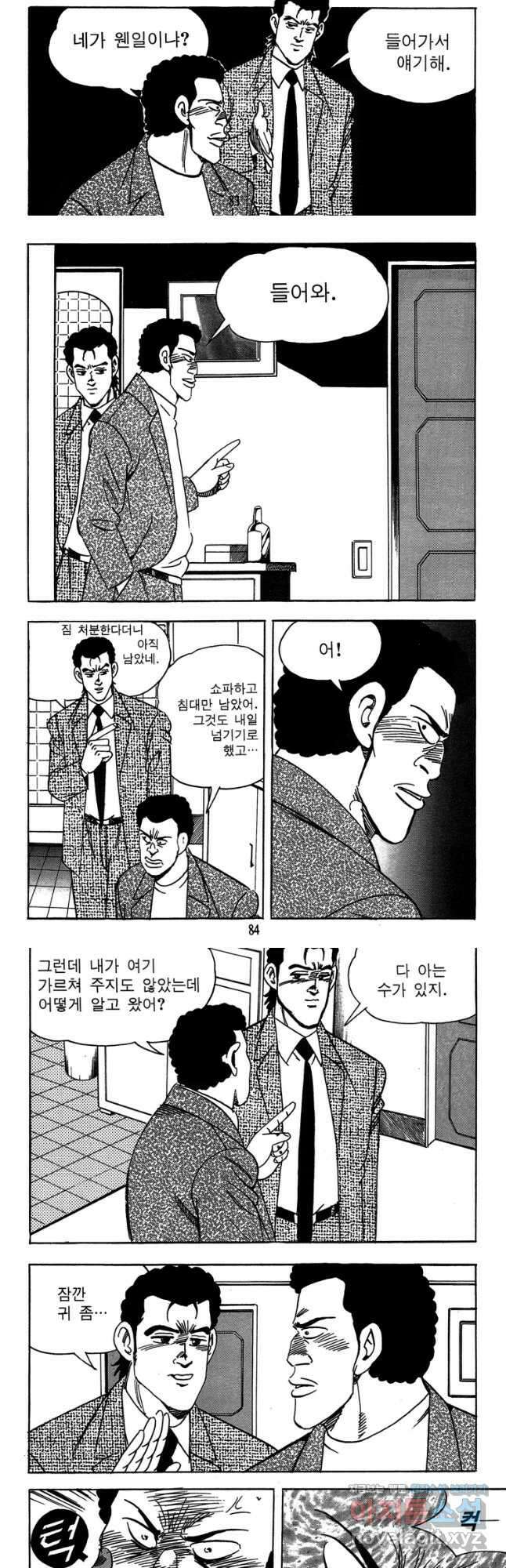 고행석 악질의 전설 4탄 독사 22화 13