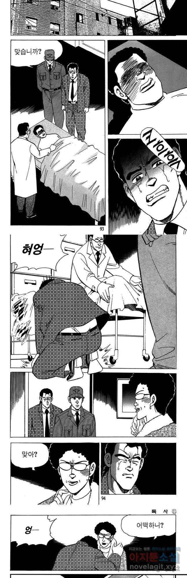 고행석 악질의 전설 4탄 독사 22화 18