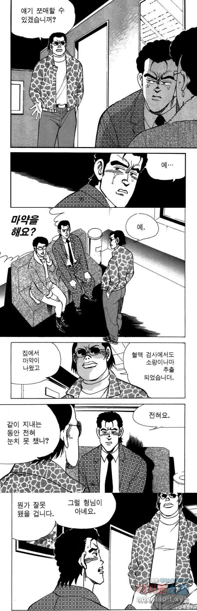 고행석 악질의 전설 4탄 독사 22화 19