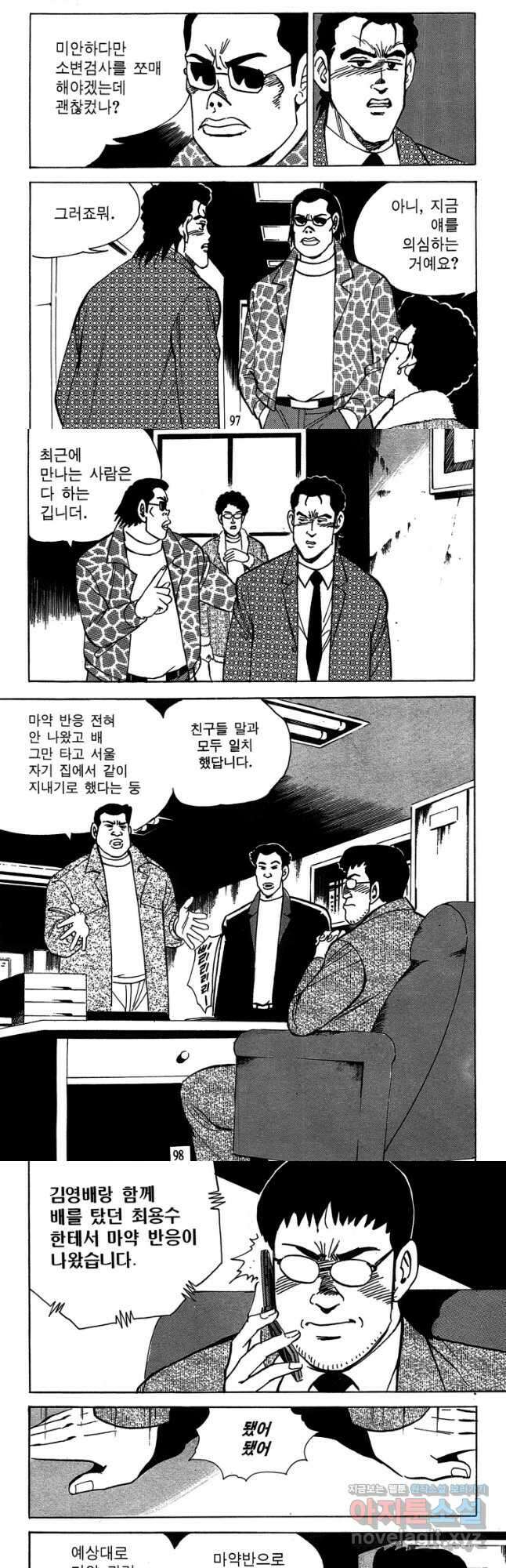 고행석 악질의 전설 4탄 독사 22화 20