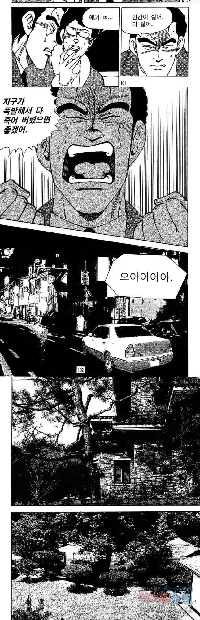 고행석 악질의 전설 4탄 독사 22화 22