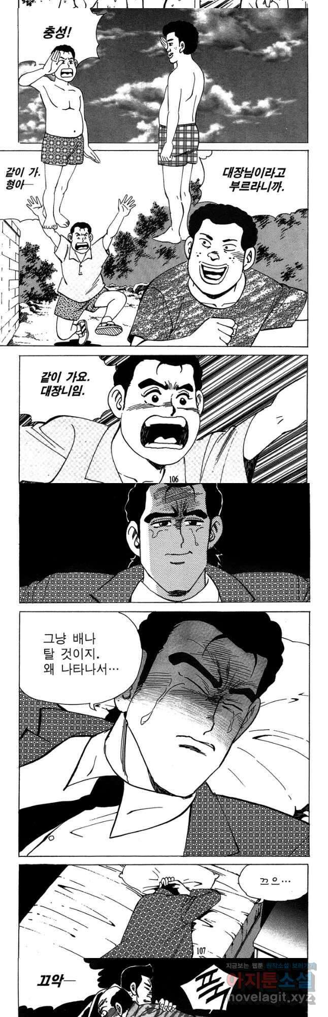 고행석 악질의 전설 4탄 독사 22화 24