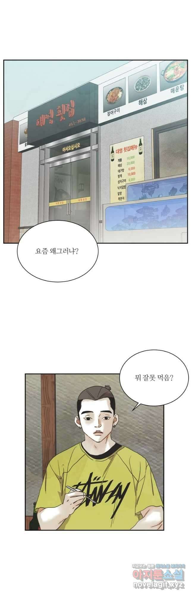 N번째 연애 57화 2
