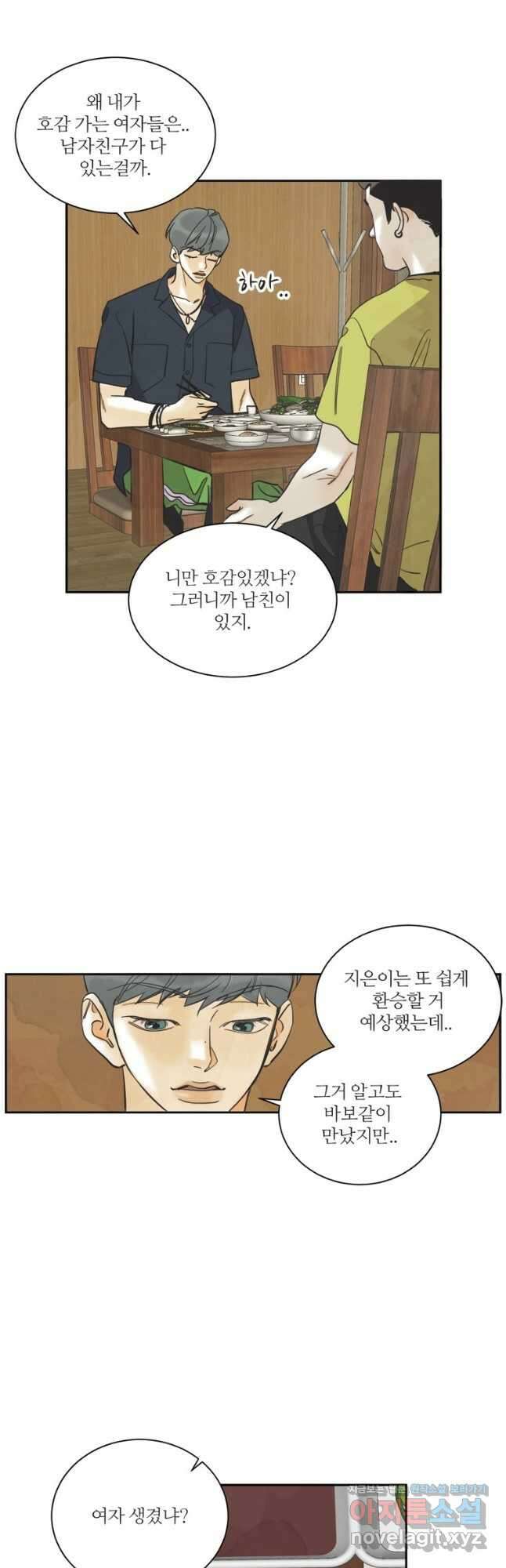 N번째 연애 57화 3