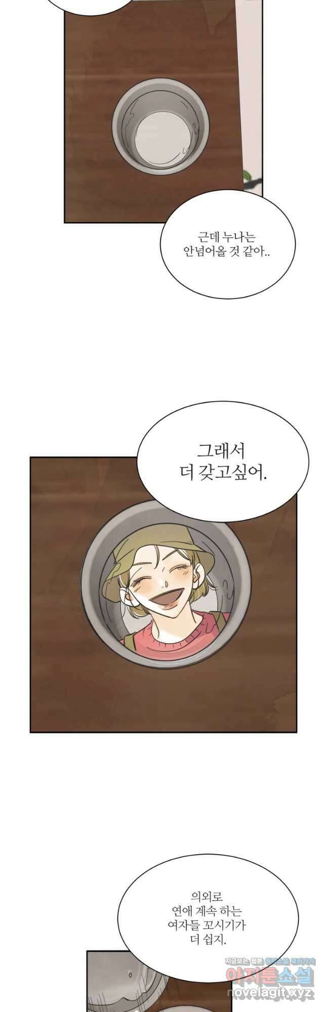 N번째 연애 57화 4