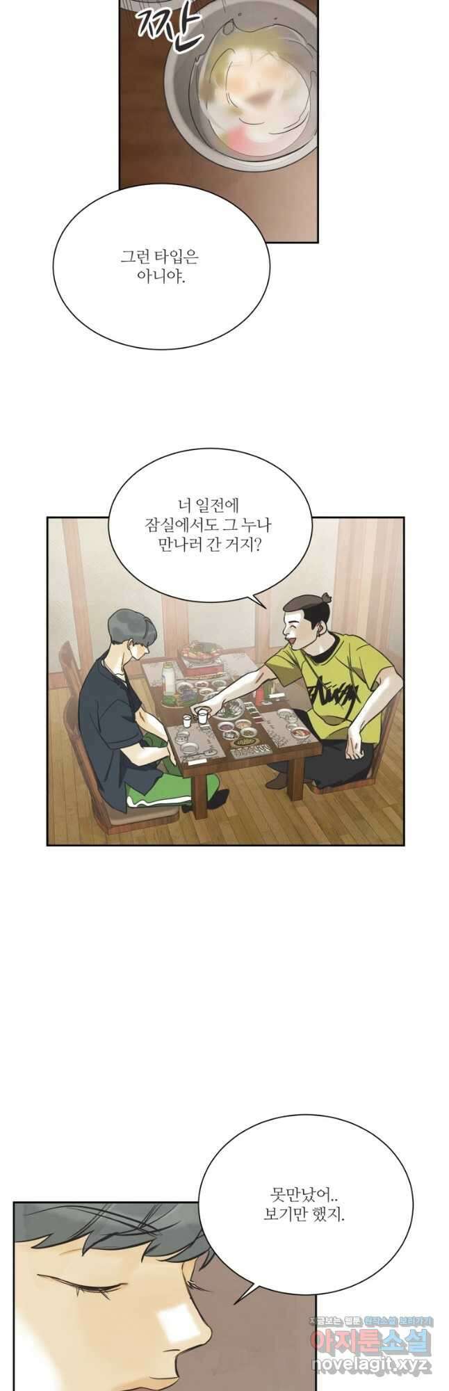 N번째 연애 57화 5
