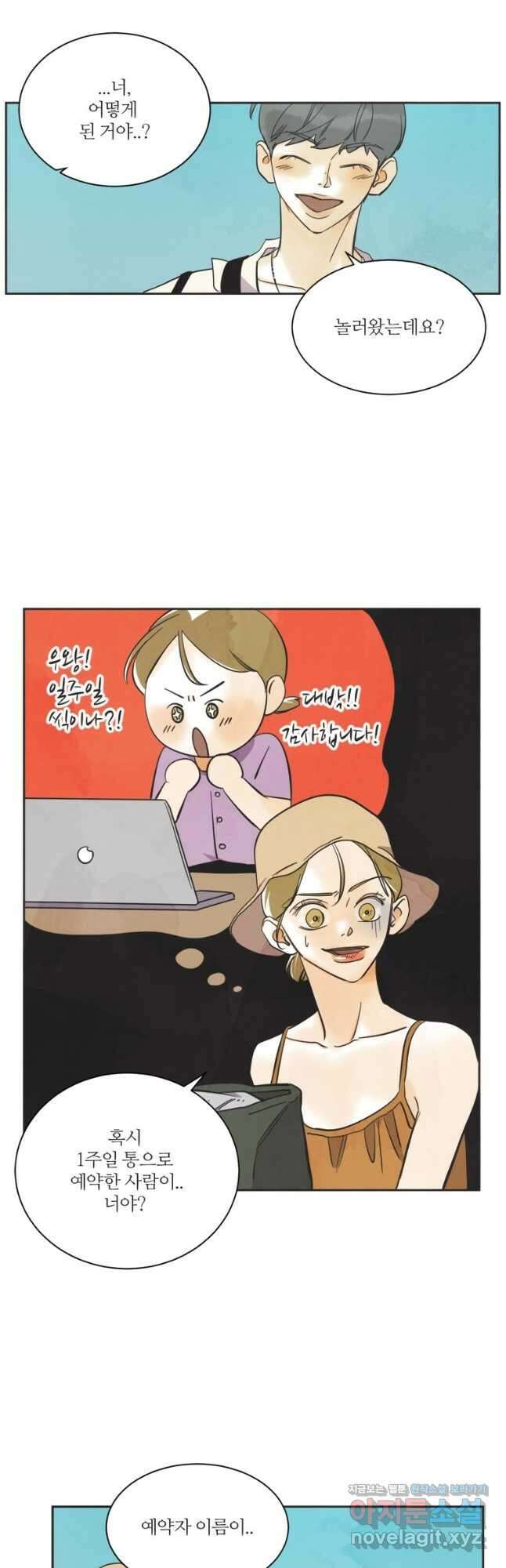N번째 연애 57화 16