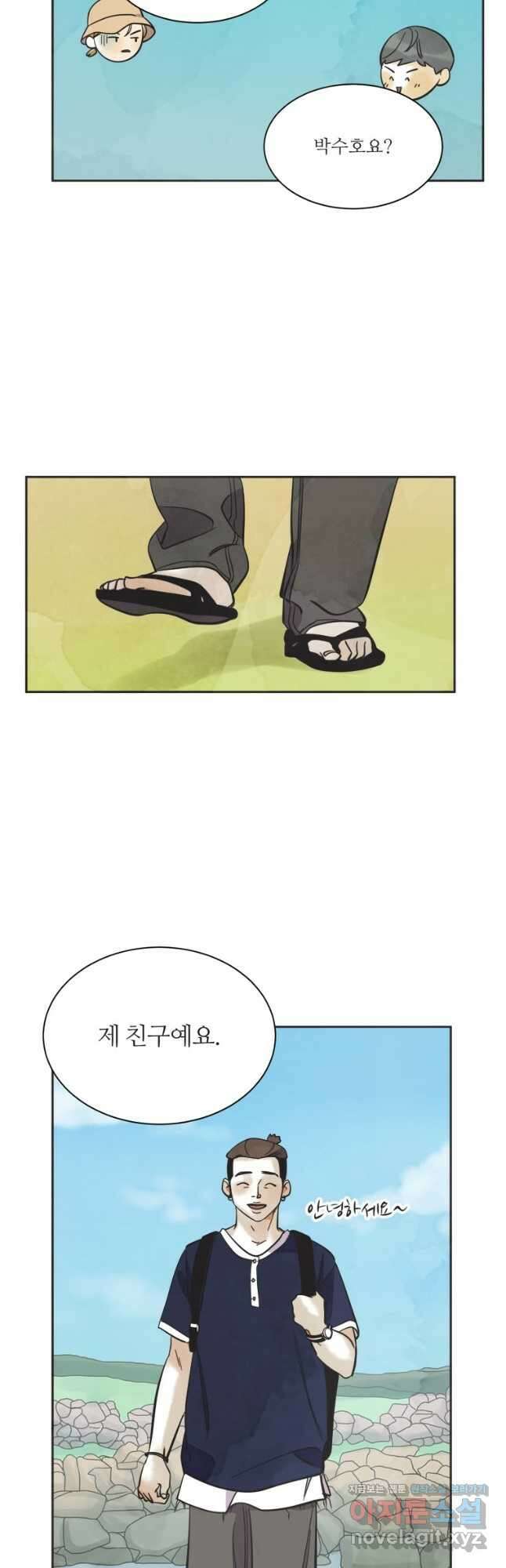 N번째 연애 57화 17