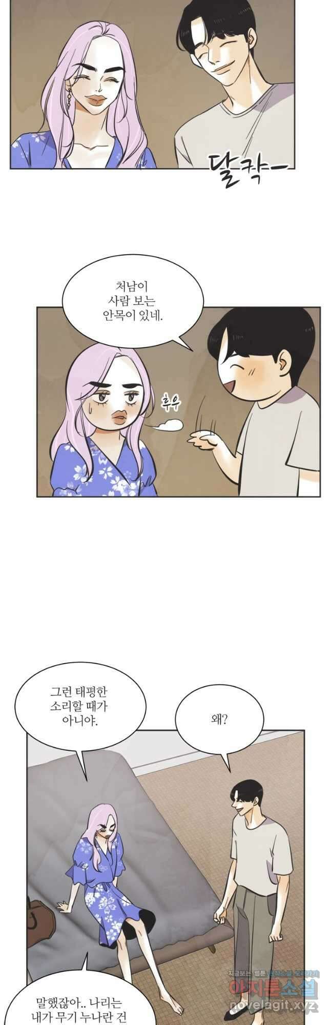 N번째 연애 57화 23