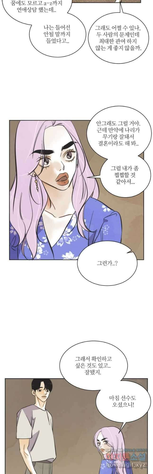 N번째 연애 57화 24