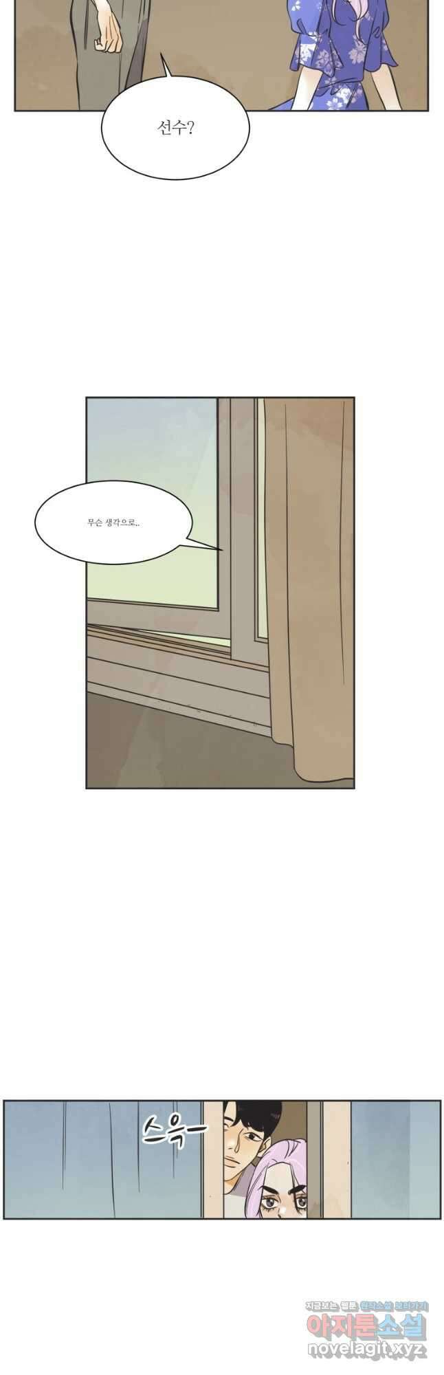 N번째 연애 57화 25