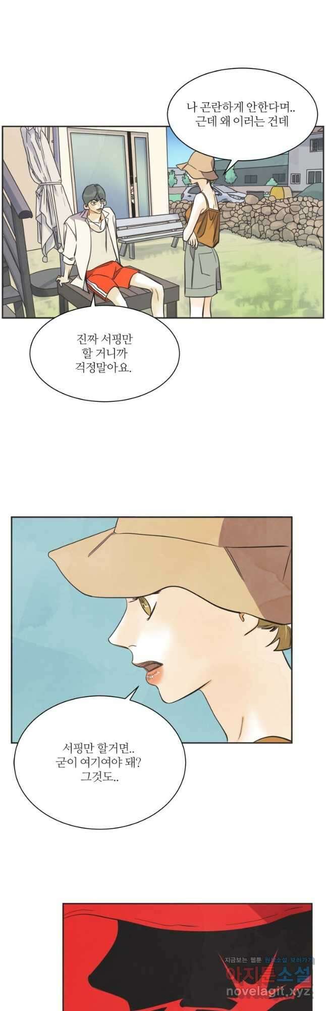 N번째 연애 57화 26