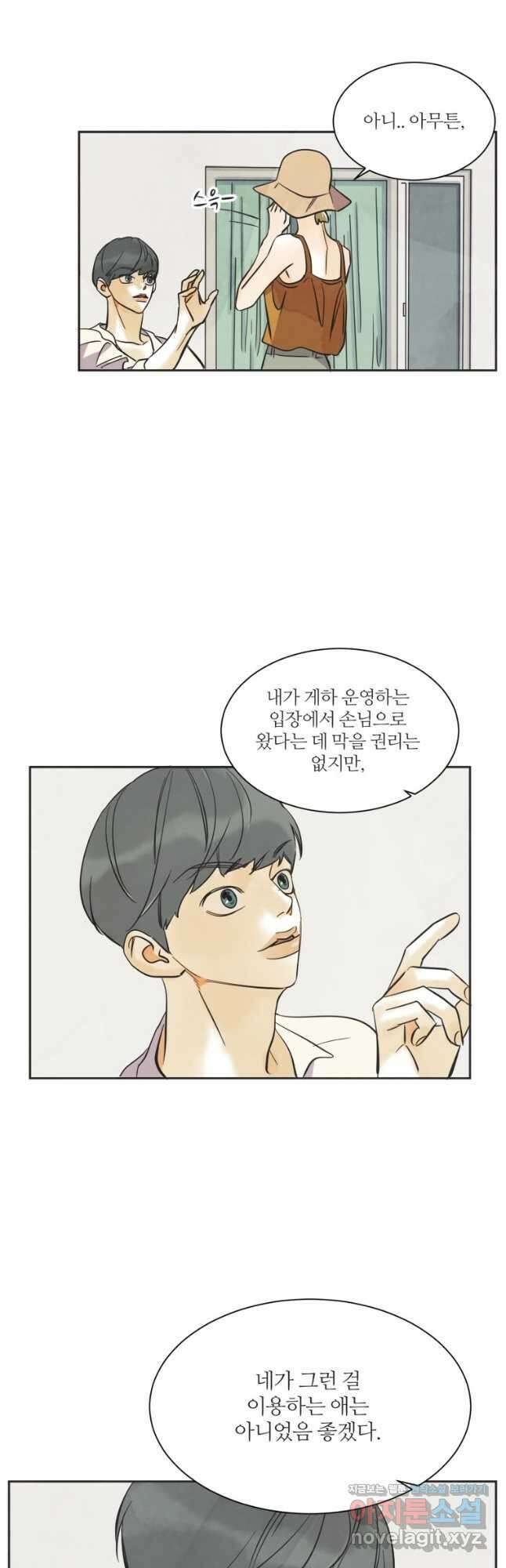 N번째 연애 57화 28