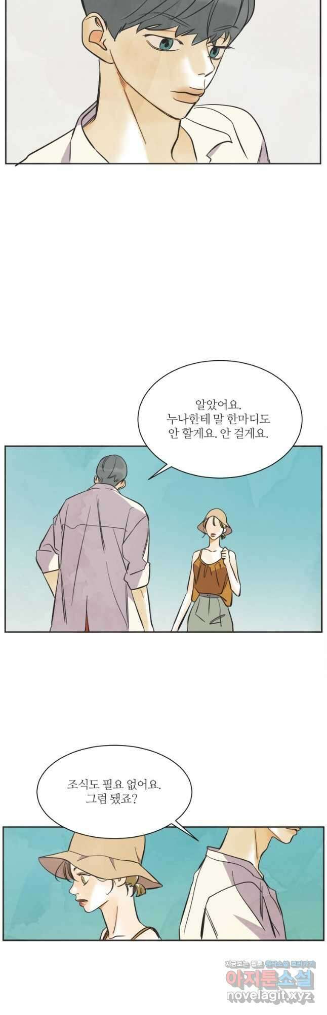 N번째 연애 57화 29
