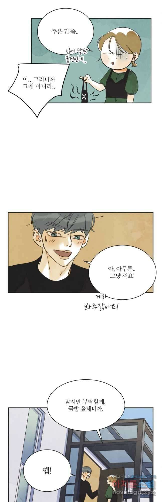 N번째 연애 57화 39
