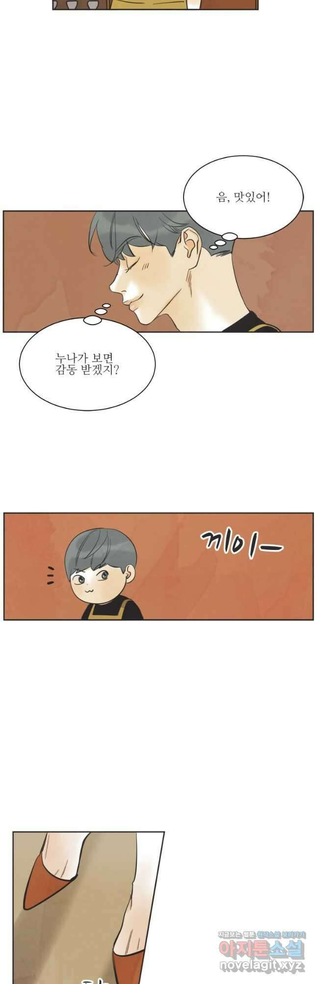 N번째 연애 57화 43
